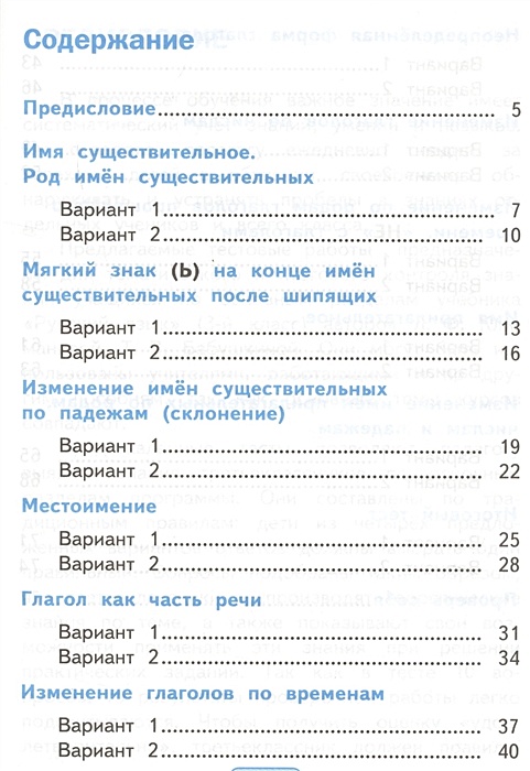 Проверочная работа русские писатели 3 класс. Климанова русский язык 3 класс тесты. Тесты по русскому языку 2 класс перспектива Климанова. Климанова Бабушкина русский язык 3 класс тесты. Тесты по русскому языку 3 класс Тихомирова.