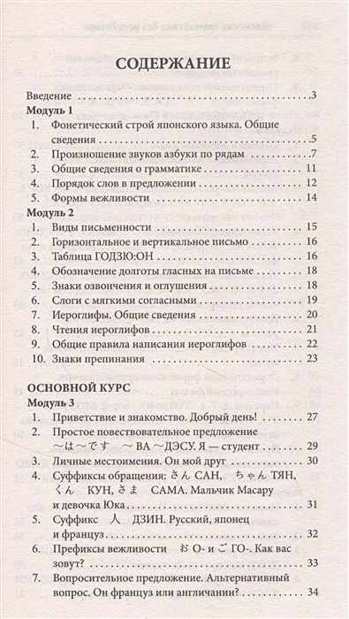 Японская грамматика без репетитора все сложности в простых схемах мизгулина м н 2021