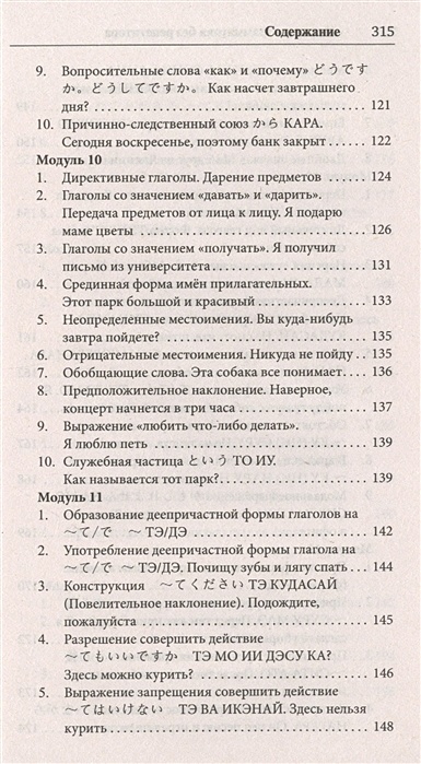 Японская грамматика без репетитора все сложности в простых схемах мизгулина м н 2021