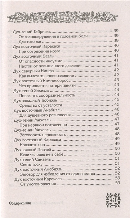 Дела житейские 5. Книга ответов. Дела житейские. Книга ответов на все вопросы. Книга ответ читать онлайн. Ответы на тест книжка счастья.