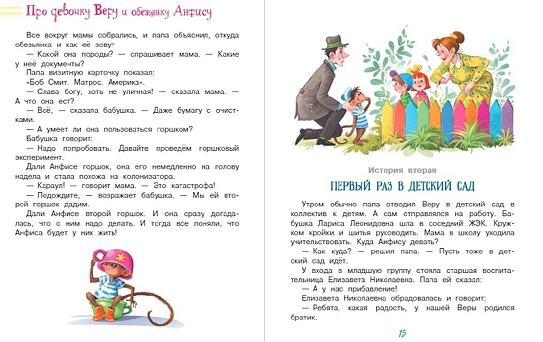 Про Веру И Анфису Книга Купить