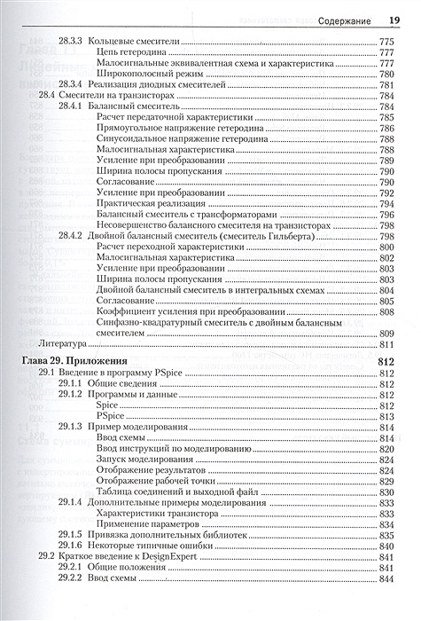 Титце шенк схемотехника