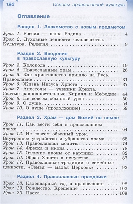 Рабочая программа основы православной культуры. Основы православной культуры 4 класс Костюкова рабочая тетрадь.