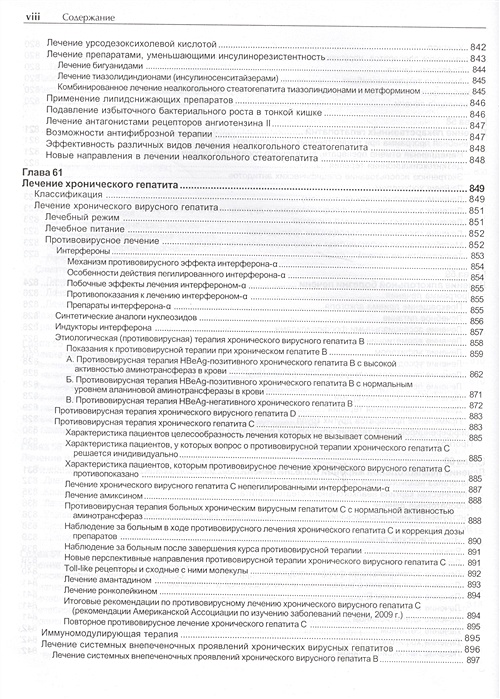 Руководства по лечению