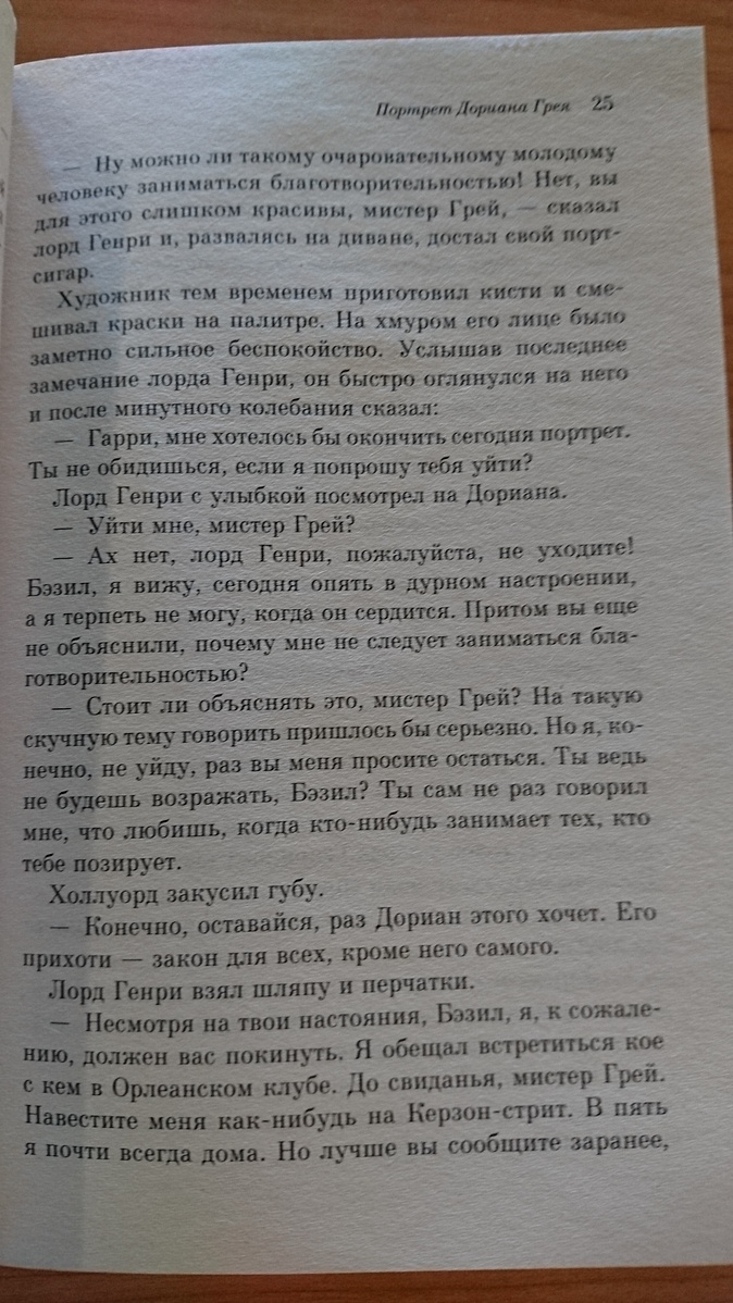 Портрет дориана грея по главам краткое содержание