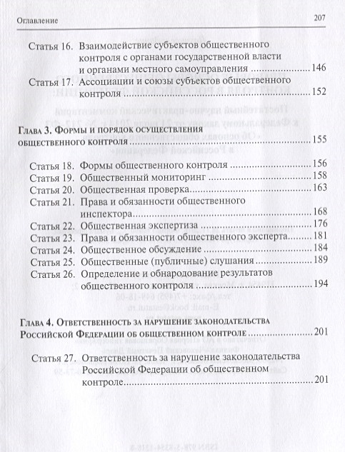 Правовые основы общественного контроля. Об основах общественного контроля в Российской Федерации.