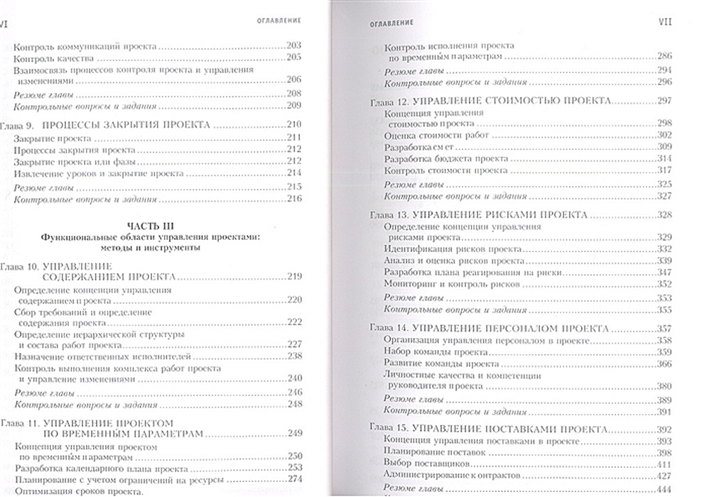 Полковников дубовик управление проектами