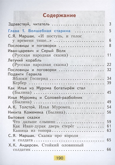 Литературное чтение 4 класс страница номер. Литературное чтение 4 класс Занкова учебник оглавление. Литературное чтение 1 класс Свиридова оглавление.