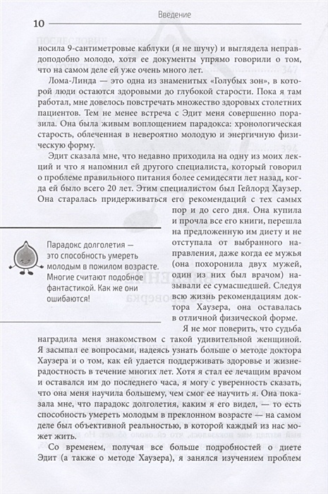 Парадокс долголетия. Парадокс долголетия книга. Парадокс долголетия читать онлайн.