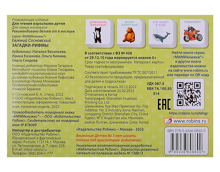 Загадки не с рифмой. Домашние животные Робинс загадки рифмы. Загадки рифмовки.