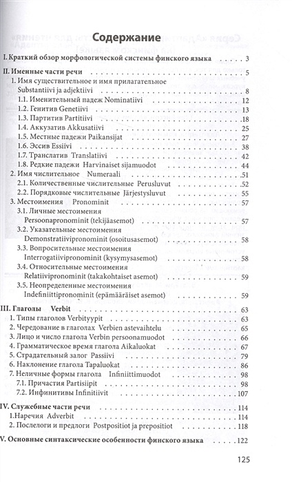 Журавлева а н финская грамматика в таблицах и схемах