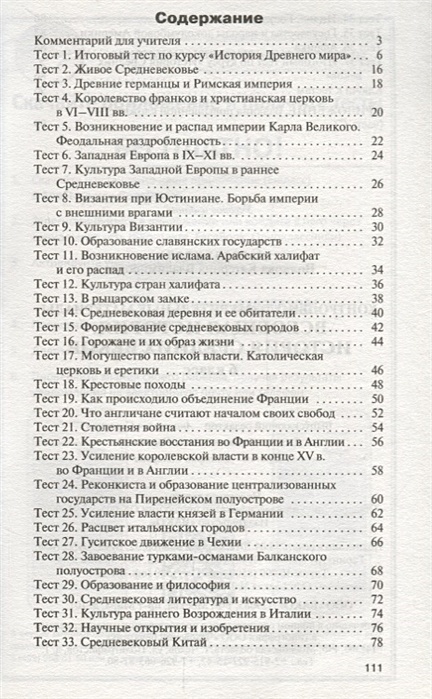 Тест средние века. Тест средневековье. Тесты по истории живое средневековье. Философия средневековья тест. Тест по средневековому Китаю.