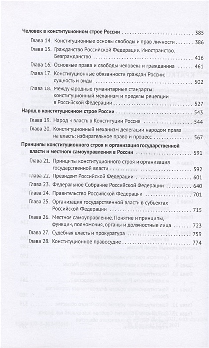 Конституционное право учебник в схемах и таблицах