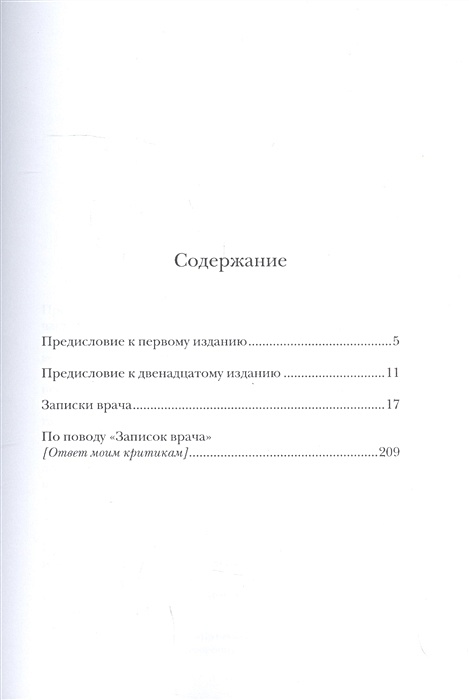 Вересаев записки врача аудиокнига. Книга Записки врача УЗИ.