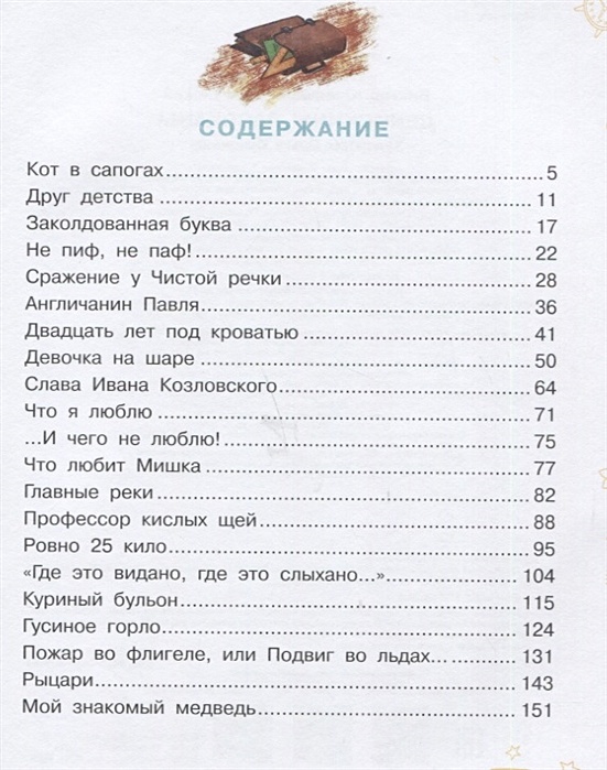 Рассказы список. Список рассказов Драгунского 4 класс. Книги Драгунского список 4 класс. Рассказы Виктора Драгунского список. Список рассказов Драгунского для детей.