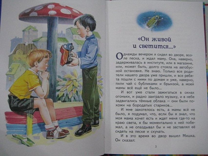 Он живой и светится. Рассказ Драгунского он живой и светится. Виктор Драгунский Денискины рассказы он живой и светится. Он живой и светится Виктор Драгунский книга. Драгунский Денискины рассказы он живой и светится.