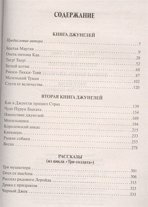План пересказа маугли
