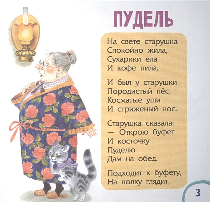 стих маршака пудель. чтение стихотворения с. пудель маршак книжка. иллюстрации к стихотворению пудель маршак. маршак пудель иллюстрации.