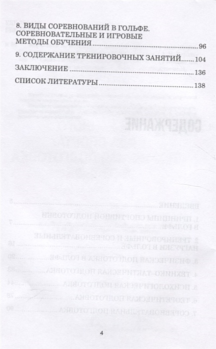 Теория и методика избранных видов спорта