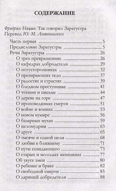 Фридрих ницше сумерки идолов. Так говорил заратустра фридрих ницше книга. Так говорил заратустра оглавление. Фридриха ницше книга для всех и ни для кого. Фридрих ницше падение кумиров читать.