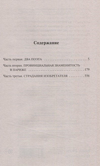 Утраченные иллюзии краткое содержание книги. Утраченные иллюзии цитаты из книги. Бальзак, о. де утраченные иллюзии.