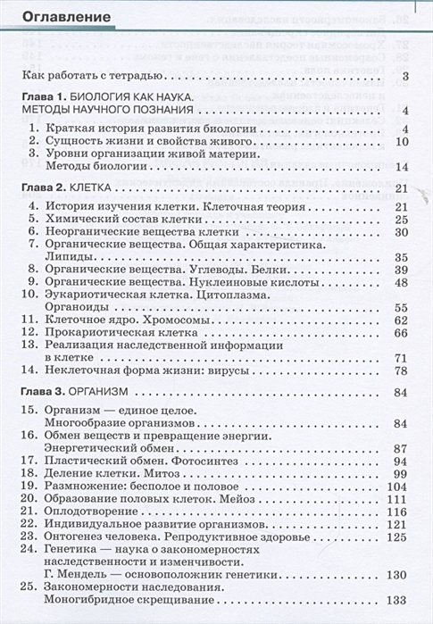 Учебник биологии 8 сивоглазов. Тетрадь по биологии 8 класс Сивоглазов с ребенком. Учебник Сивоглазов Каменская Сарычева 7 класс содержание.