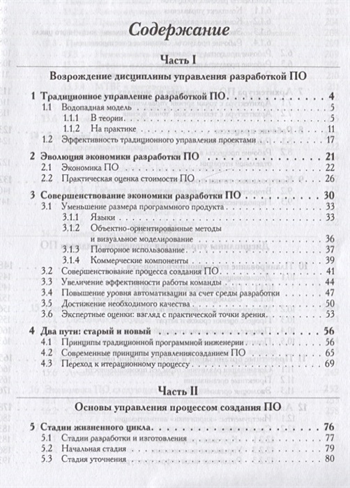 Управление проектами по созданию программного обеспечения унифицированный подход