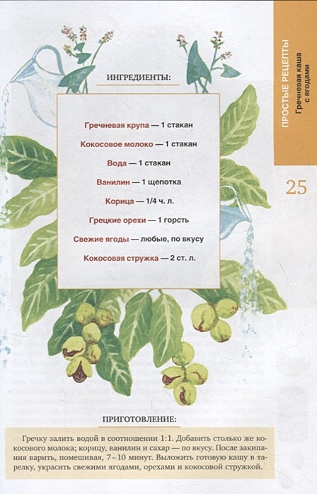 Живая Еда Книга Малоземов Купить