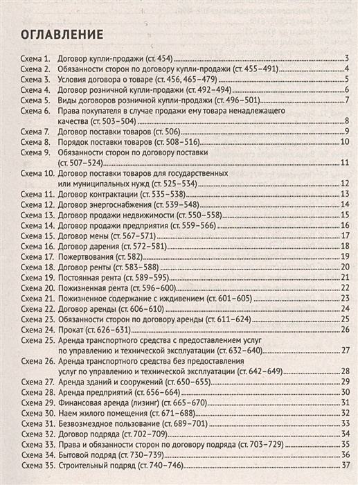 Уголовное право российской федерации в схемах учебное пособие бриллиантов а в четвертакова е ю