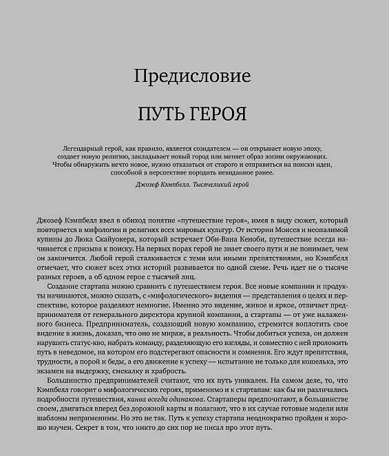 4 Шага к озарению. Стратегии создания успешных стартапов. Четыре шага к озарению