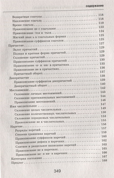 Все правила русского языка в схемах и таблицах издательство аст