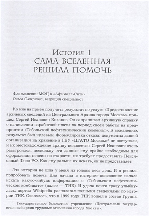 Истории искреннего сервиса. Искренний сервис книга. Недякин превосходя ожидания. Отзывы на книгу искренний сервис.