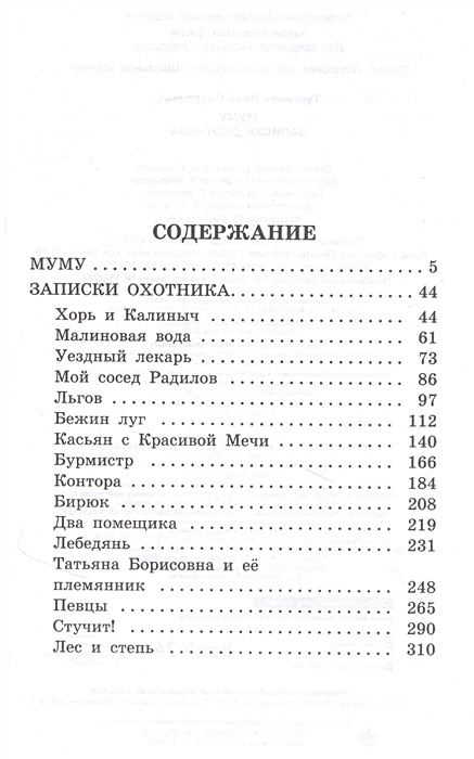 Тургенев записки охотника муму. Читать Муму Тургенева полностью для 5 класса. Какая Муму характеристика. Сочинение Муму.