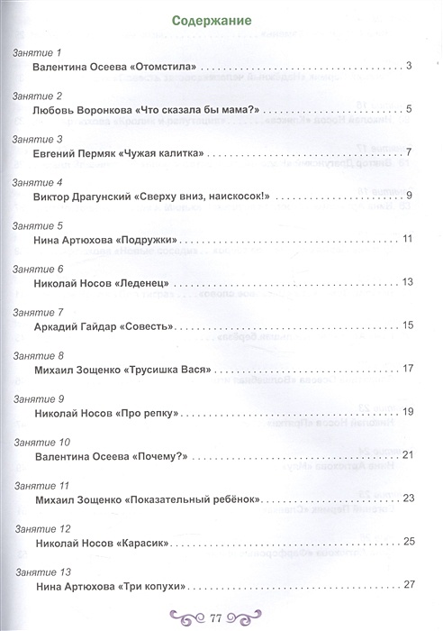 Чтение с увлечением 3 класс ответы. Чтение с увлечением 3 класс содержание. Чтение с увлечением 3 класс рабочая тетрадь ответы. Чтение с увлечением 4 класс рабочая тетрадь содержание.