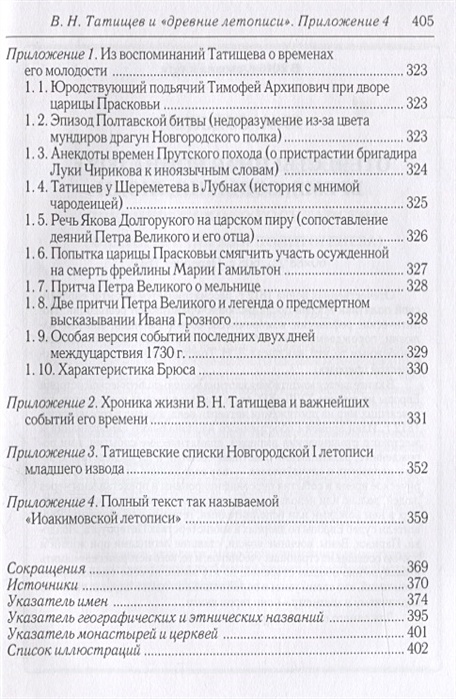 Летопись татищева. Летопись. В. В н татищев история российская с самых древнейших времен. 20 загадок русской истории.