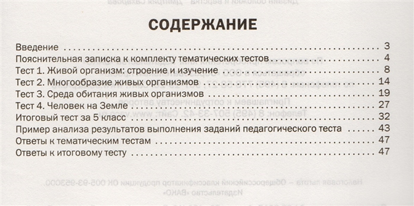 Тематическая проверочная работа взаимоотношения человека и животных