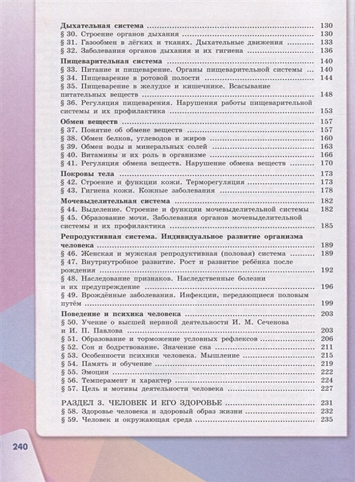 Сивоглазов сапин каменский. Биология 8 класс Сивоглазов оглавление. Сивоглазов 8 класс биология содержание. Биология 8 класс Сивоглазов Каменский Сарычева. Биология 8 класс Сивоглазов Каменский.