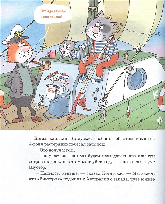 Включи котобой. Андрей Усачев Котобой или приключения котов в небе и на земле. Приключения кота в Австралии. Приключения кота в Австралии книга. Удивительные приключения кота Витали.