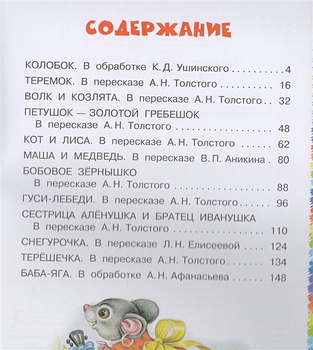 Анализ произведения колобок в обработке ушинского. Книжка с глазками. Сказка колобок в обработке ушинского. Ушинского. Колобок обложка.