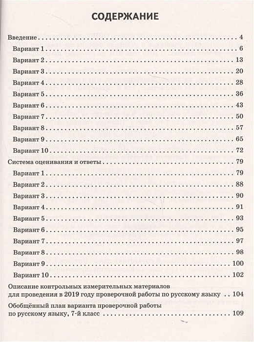 Впр 10 тренировочных вариантов 7 класс