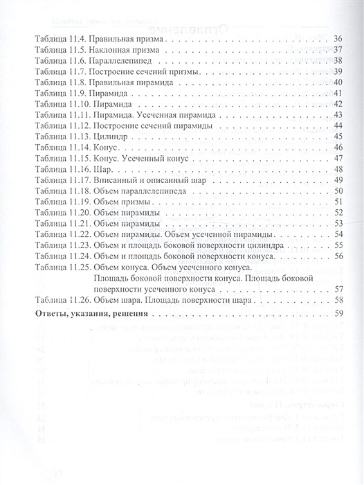 Геометрия 10 11 классы задачи и упражнения на готовых чертежах ефим рабинович