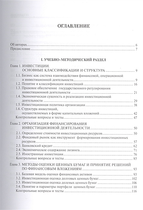 Баев л а основы анализа инвестиционных проектов учебное пособие