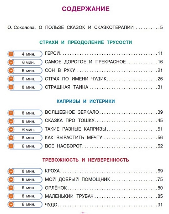Терапевтические сказки страх