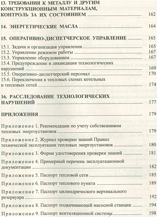 Список защитных средств в тепловых энергоустановках образец