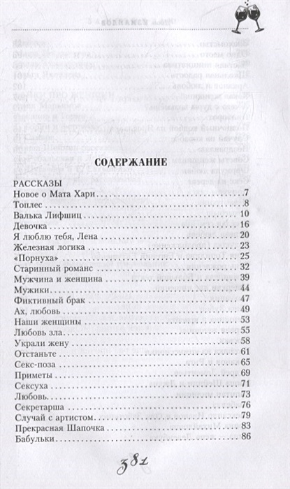 Интригующее предисловие веселой байки 8. За милых дам Веселые байки анекдоты рассказы и повести Измайлов