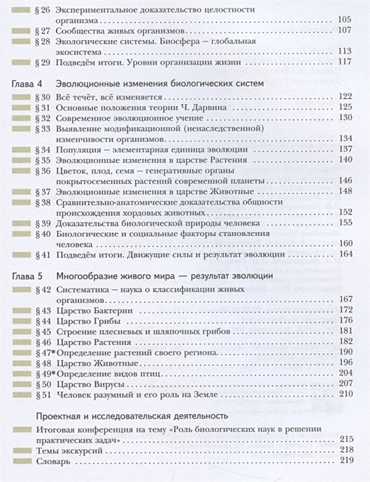 Сухова Т., Сарычева Н., Шаталова С. И др. Биология. 9 класс. Учебник ...