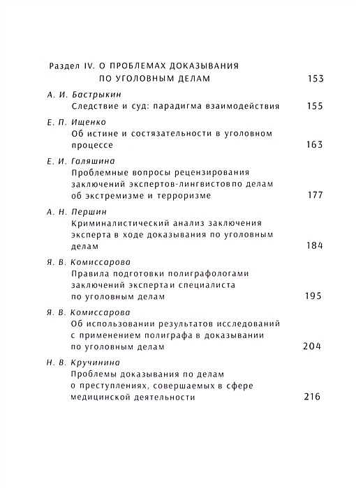 Устранить ошибку в следствии по уголовному делу. Устранить ошибку в следствии по уголовному делу