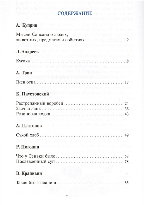 План рассказа мысли сапсана