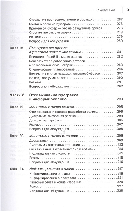 Agile оценка и планирование проектов майк кон книга