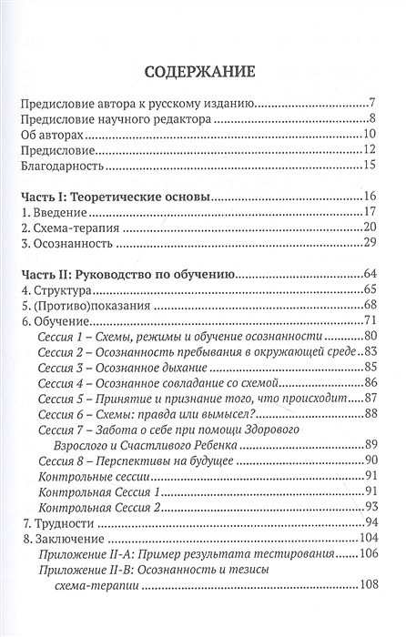 А арнтц г якоб практическое руководство по схема терапии